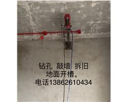 昆山钻孔拆旧，敲墙
